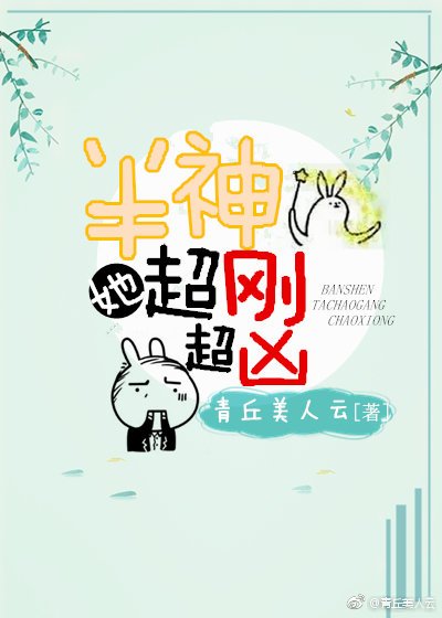 《半神她超剛超兇》