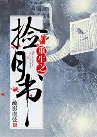 检月书