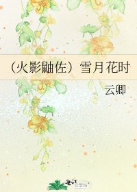 《(火影鼬佐)雪月花時》