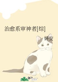 治癒系審神者[綜]