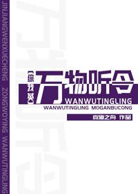 （BG/綜漫同人）[綜]萬物聽令