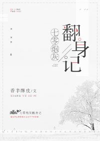 七零炮灰翻身記