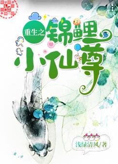 《重生之锦鲤小仙尊》