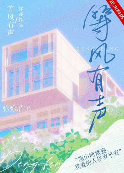 《等風有聲》
