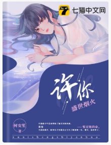 《許你盛世煙火》