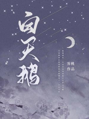 《白天鵝》