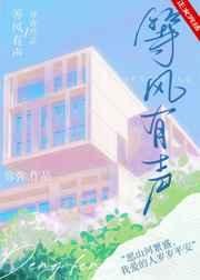 《等風有聲》