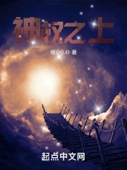 《神權之上》