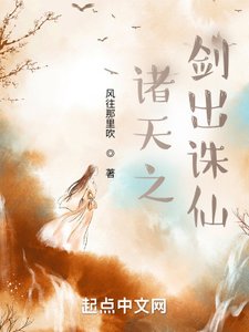 《諸天之劍出誅仙》