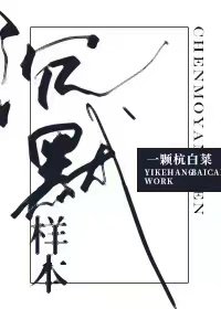 《沉默样本》