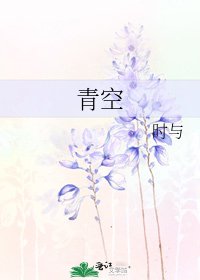 《青空》