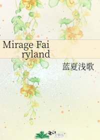 《Mirage Fairyland》