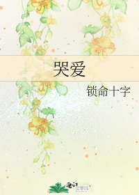 《哭愛》