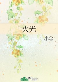 火光