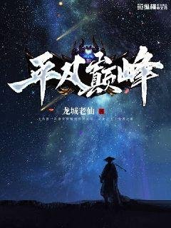 《平凡巅峰》
