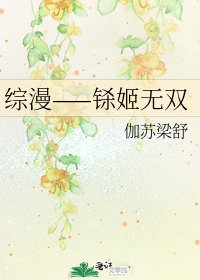 《綜漫——鎩姬無雙》