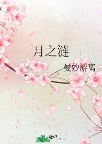 《月之漣》