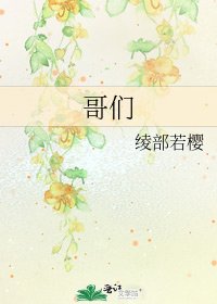 哥们
