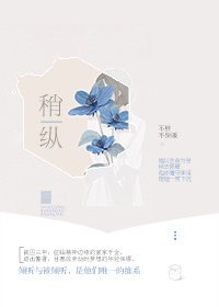 《稍縱》