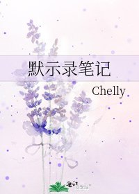 《默示錄筆記》
