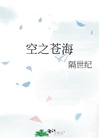 《空之蒼海》