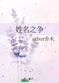 《姓名之爭》