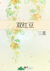 《雙紅豆》