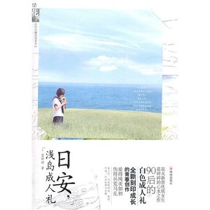 碰安,黔島成人禮