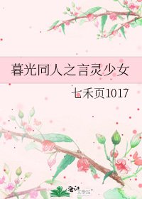 《暮光同人之言靈少女》