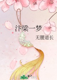 《汴梁一梦》