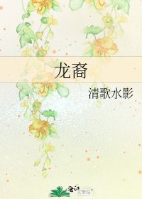 《龙裔》