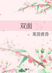 雙面
