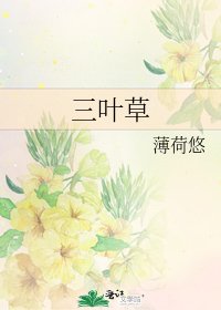三叶草