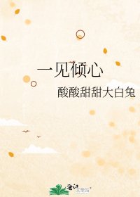 《一見傾心》