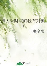 《進入異時空間我有物件了》