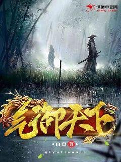 《氣御天下》
