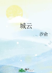 《城雲》