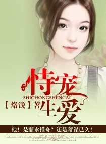 《恃寵生愛》