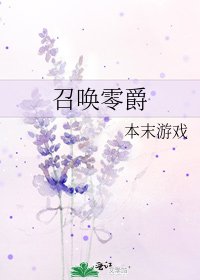《召喚零爵》
