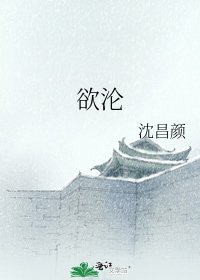 《欲淪》