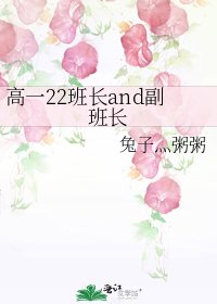 高一22班長and副班長