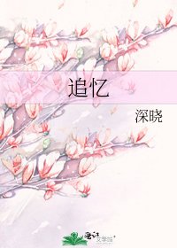 追忆