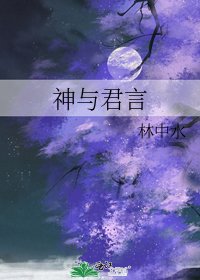 《神與君言》