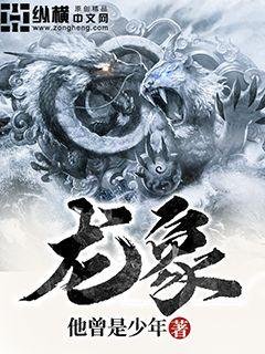 《龙象》