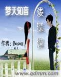 《梦天知音爱深深》