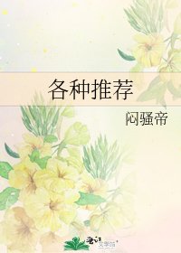 各種推薦