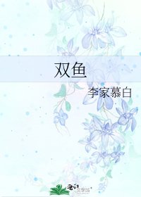 《雙魚》