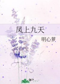 《鳳上九天》