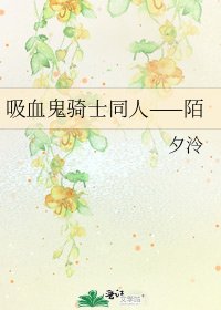 《吸血鬼騎士同人——陌》