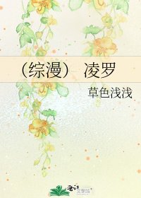 《(綜漫) 凌羅》